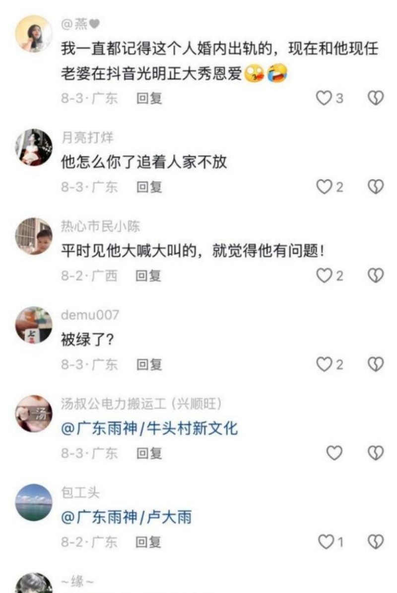 抖音网红广东雨神出轨女徒弟023
