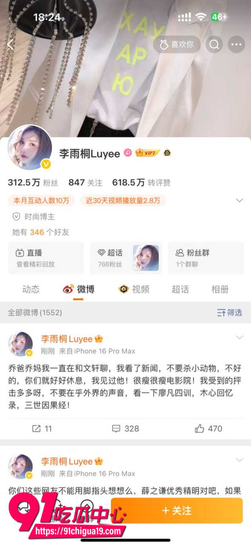 知名歌手薛之谦被前女友李雨桐曝光黑历史2