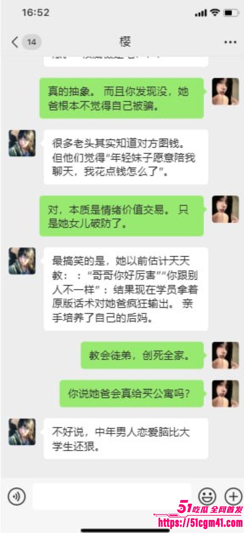 22岁女大学生教崩老头翻车 11