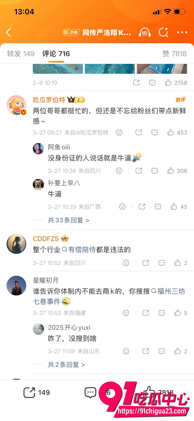 刘昊然和郭麒麟19