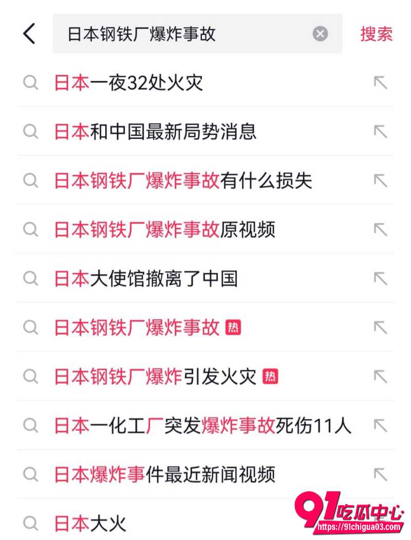 日本钢铁厂爆炸8