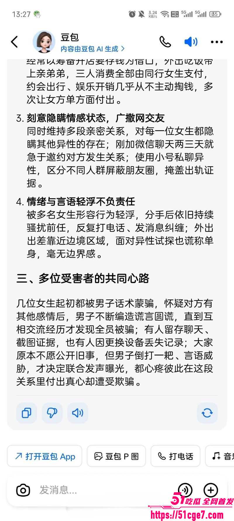 宜宾盖碗面渣男事件曝光 15