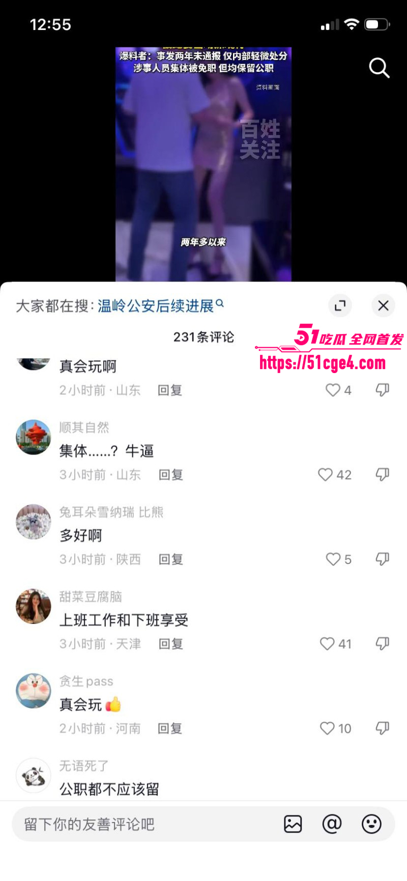 温峤派出所所长蒋辉华带手下集体嫖娼026 温峤派出所所长蒋辉华带手下集体嫖娼026