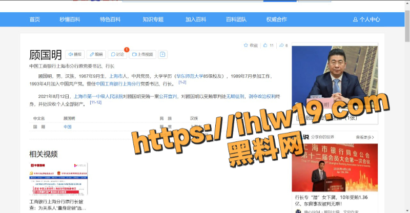 上海工商银行行长 顾国明 后宫佳丽三十二 情妇个个穿黑丝 羡慕行长选妃的每一天！