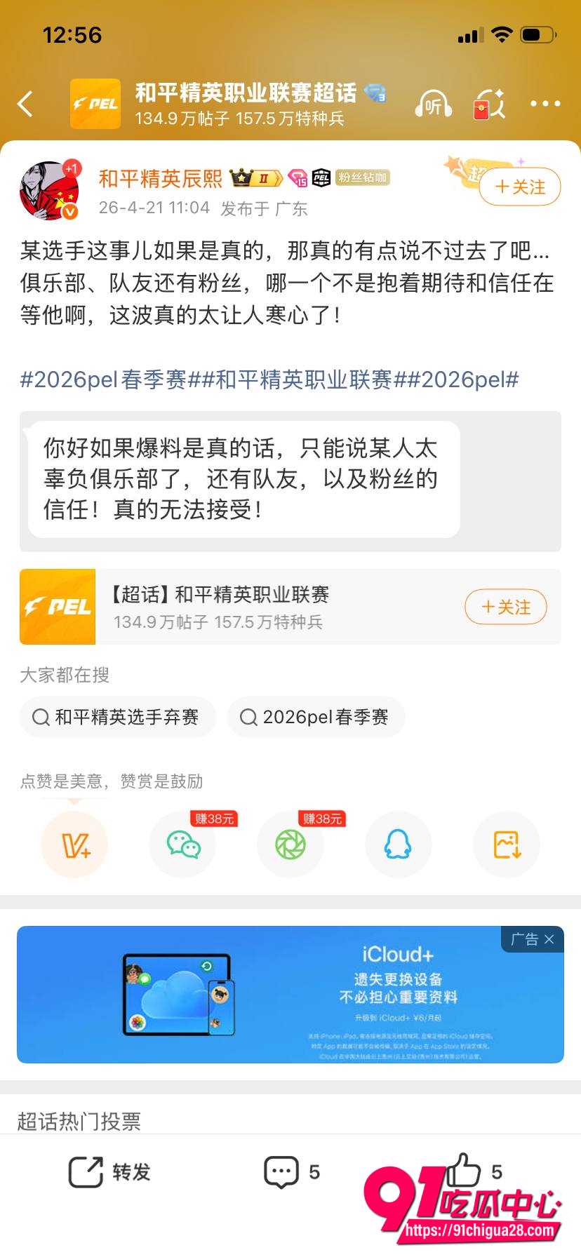 苏楠出轨 12