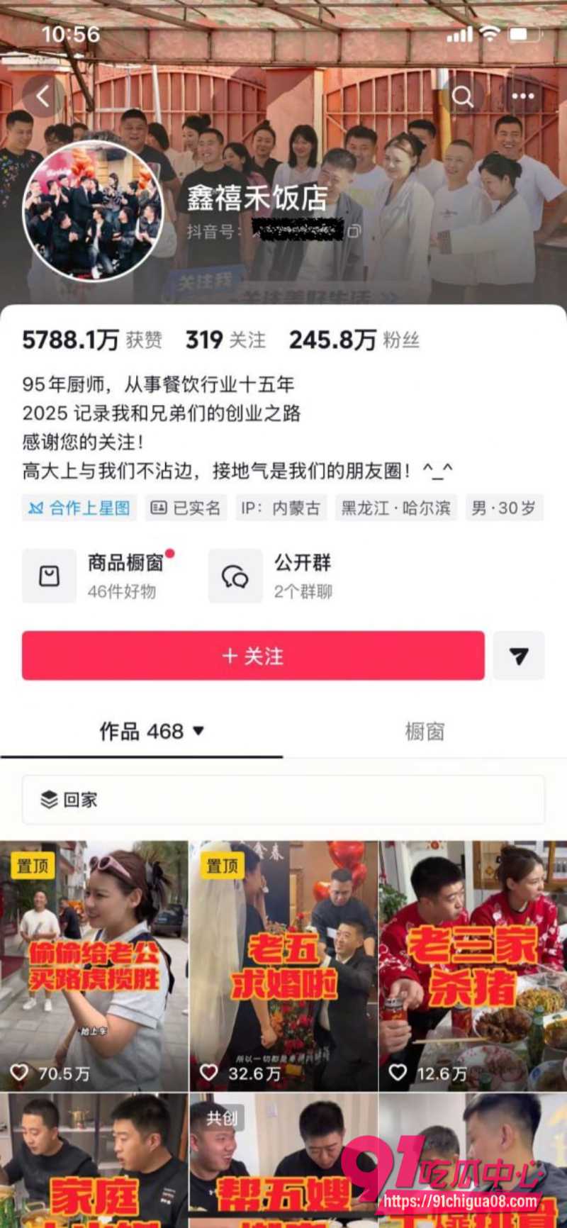 鑫禧禾老三出轨被抓6