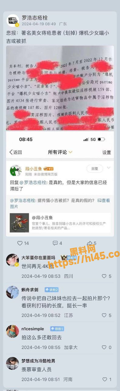 网传二次元福利姬 爆机少女喵小吉和其表妹花音栗子 回国被警方抓获