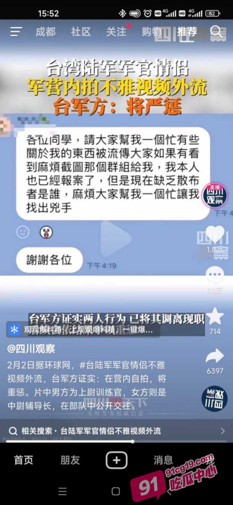 台湾陆军军官情侣军营内自拍 不雅视频外流 全国认识 军营违纪欢爱被曝光 配图4
