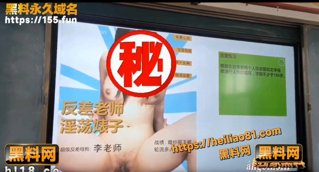 某学校教师上课放PPT竟然放自己母狗照 这不纯纯勾引自己的学生?