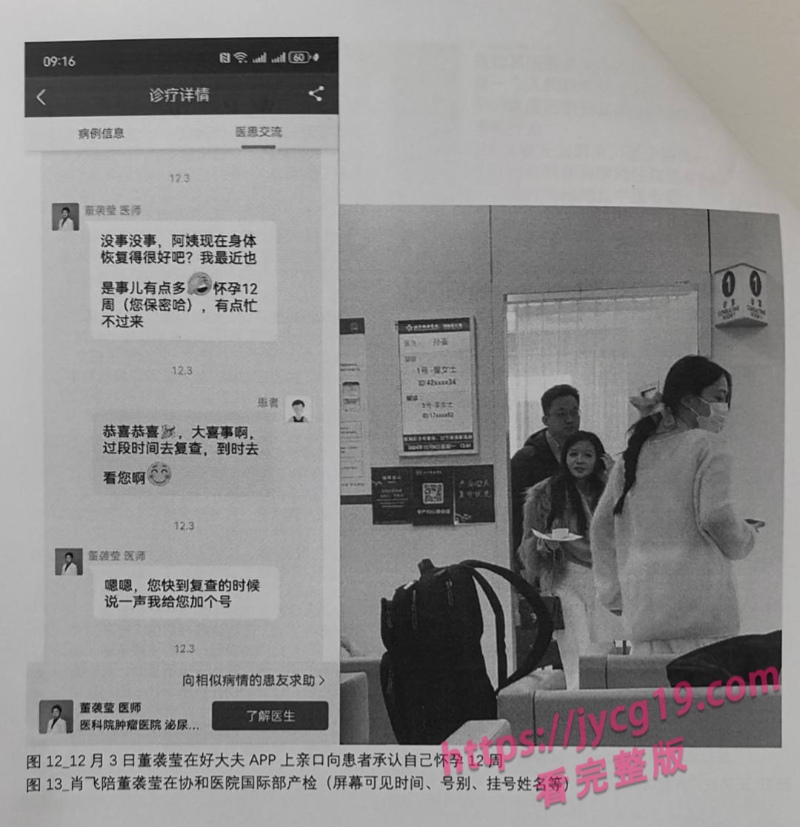 医界精英肖飞陷丑闻漩涡 出轨脱岗引发全网争议 配图13