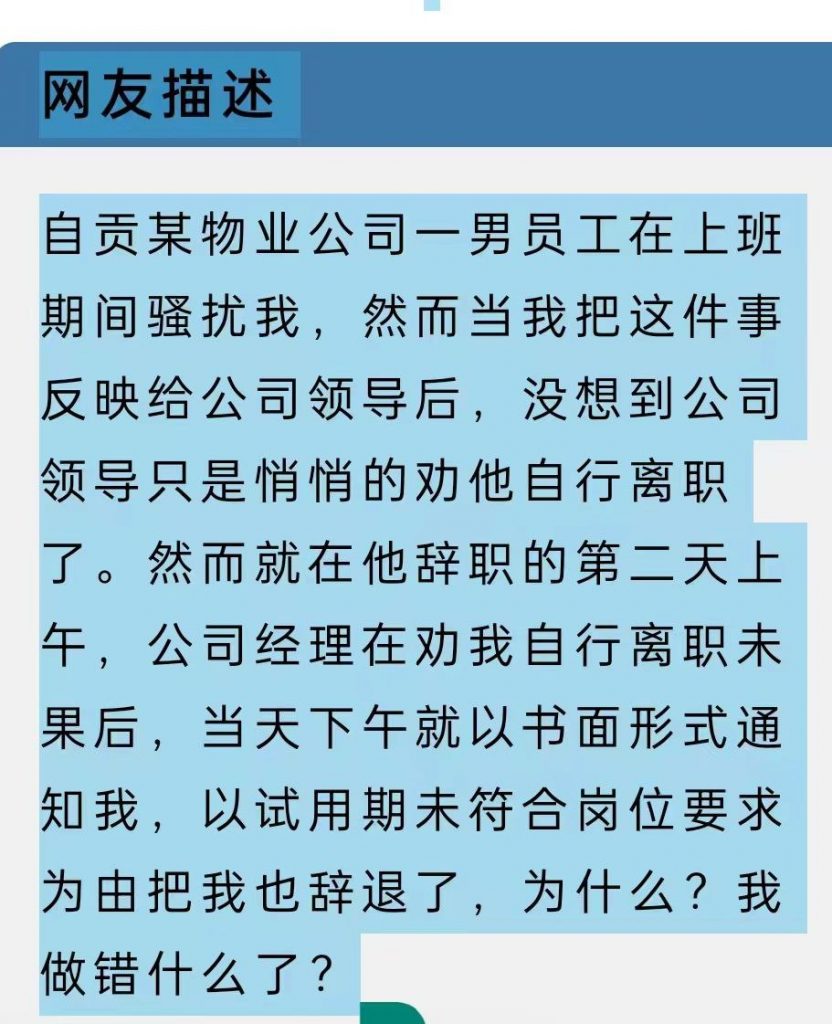 某物业公司女员工遭遇上司性骚扰 多次动手动脚被监控拍下 受害者勇敢曝光维权 配图2