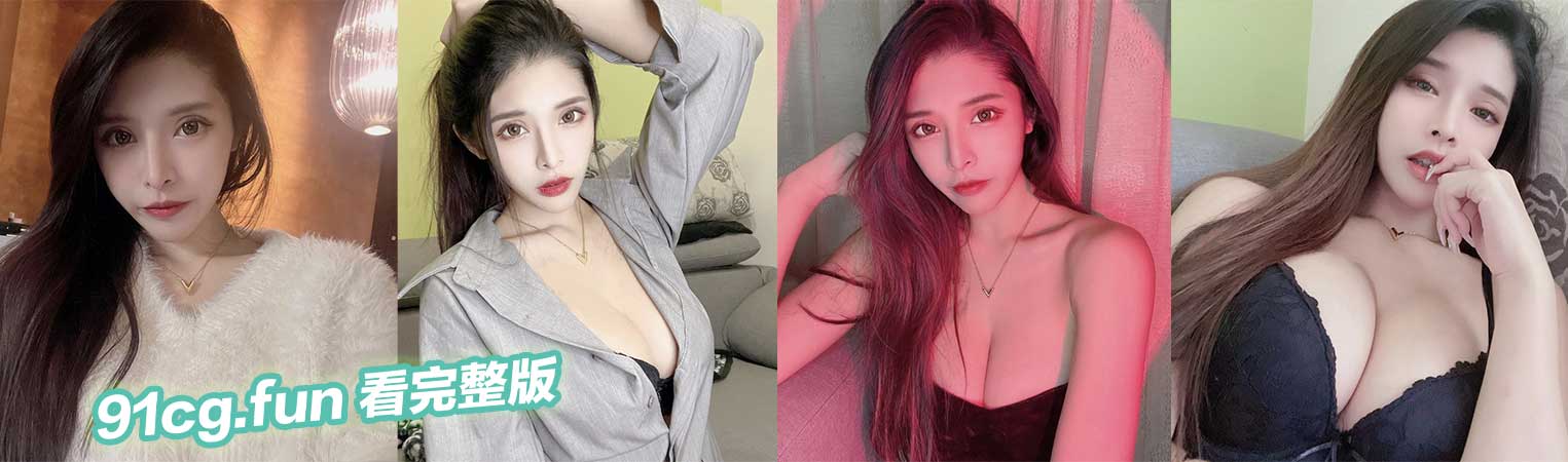 台湾20W粉丝巨奶网黄 波衣子 OnlyFans付费福利合集 巨乳骚鸡操粉实录