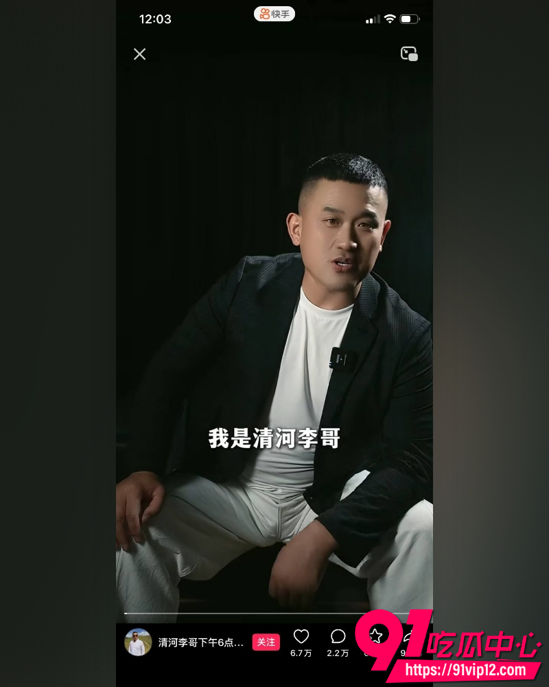 快手7000万粉情感博主清河李哥 14