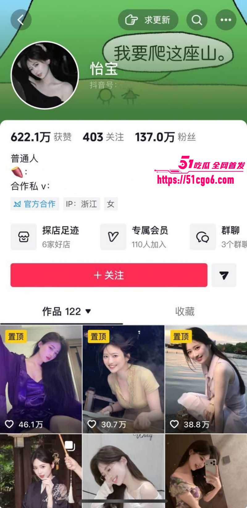 抖音网红怡宝被金主包养视频流出01