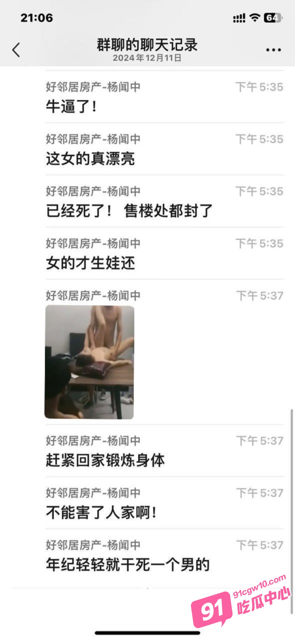 常州星河地产办公室 经理操秘书逆天剧情在此刻上演 男子当场心梗！ 配图10
