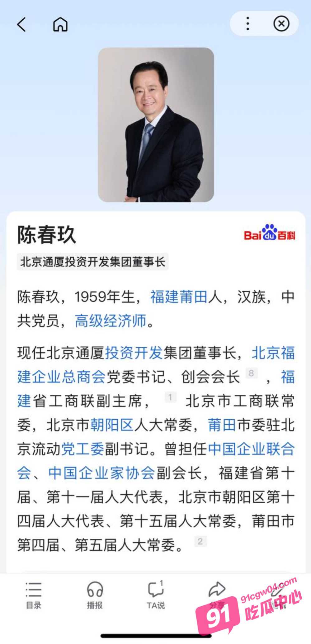 承诺的老婆变成了小三 著名歌手肖洋微博暴商会会长陈春玖惊天大瓜 配图3