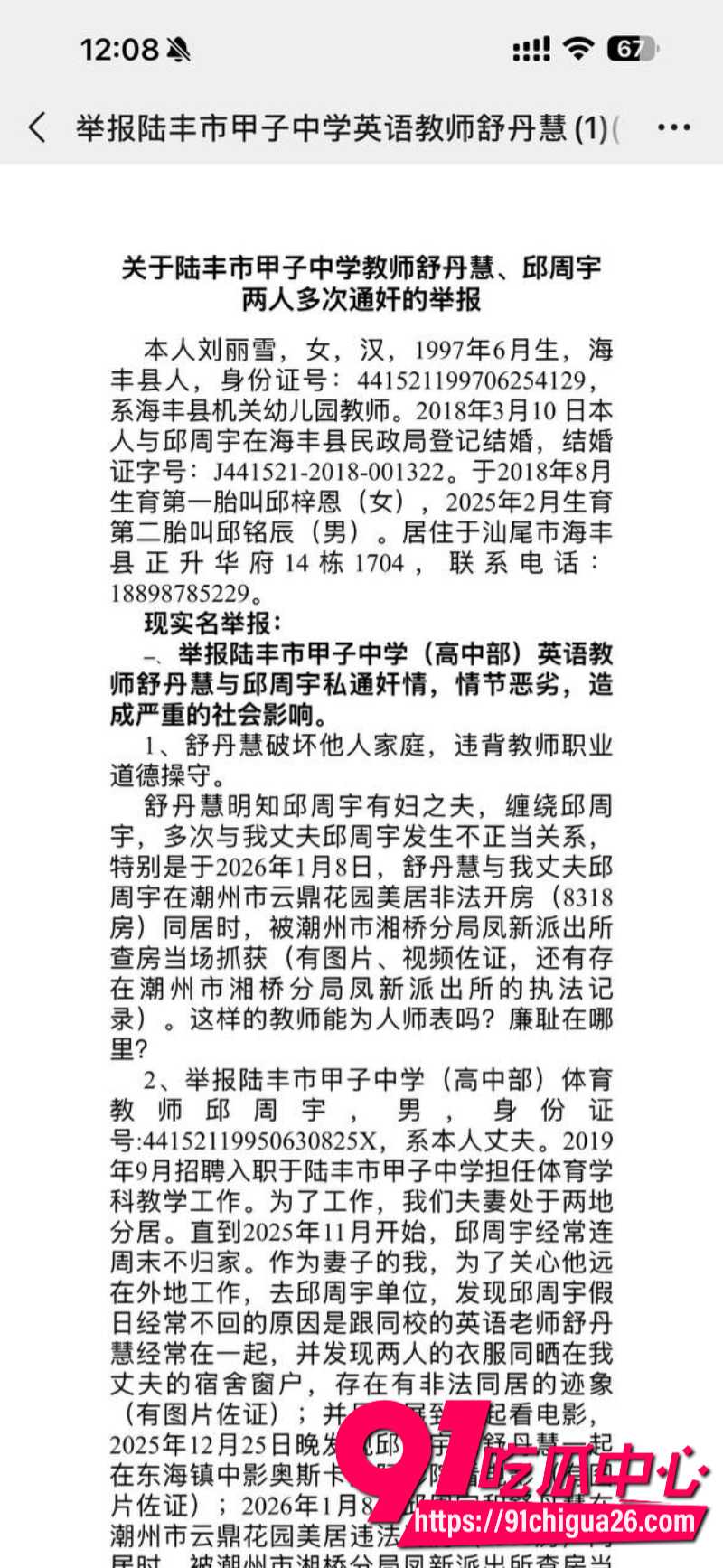 舒丹慧被原配酒店抓奸1