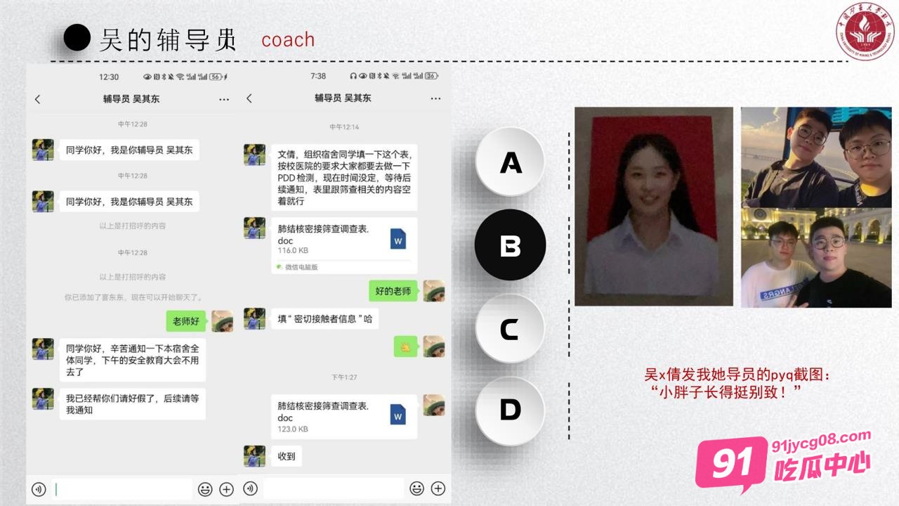 中国矿业大学大瓜 校园鸡 吴文倩 学术造假 50页PPT讲诉事件全过程 配图20
