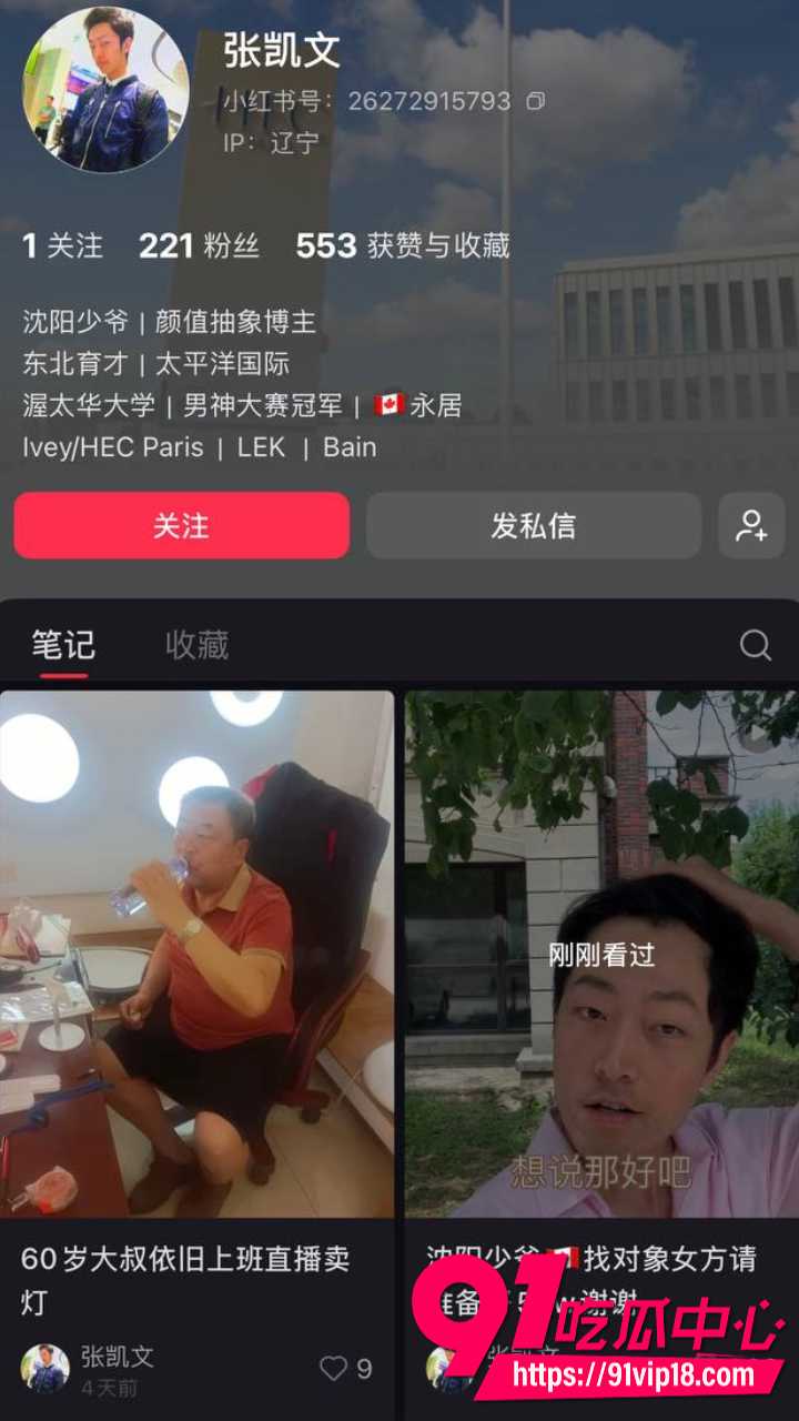 东北少爷张凯文被妈妈铁T征婚1
