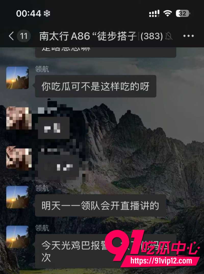 徒步圈曝出大瓜新乡凤凰男探界领航领队Ricardo彻底翻车脚踏多条船人送外号新乡罗志祥27
