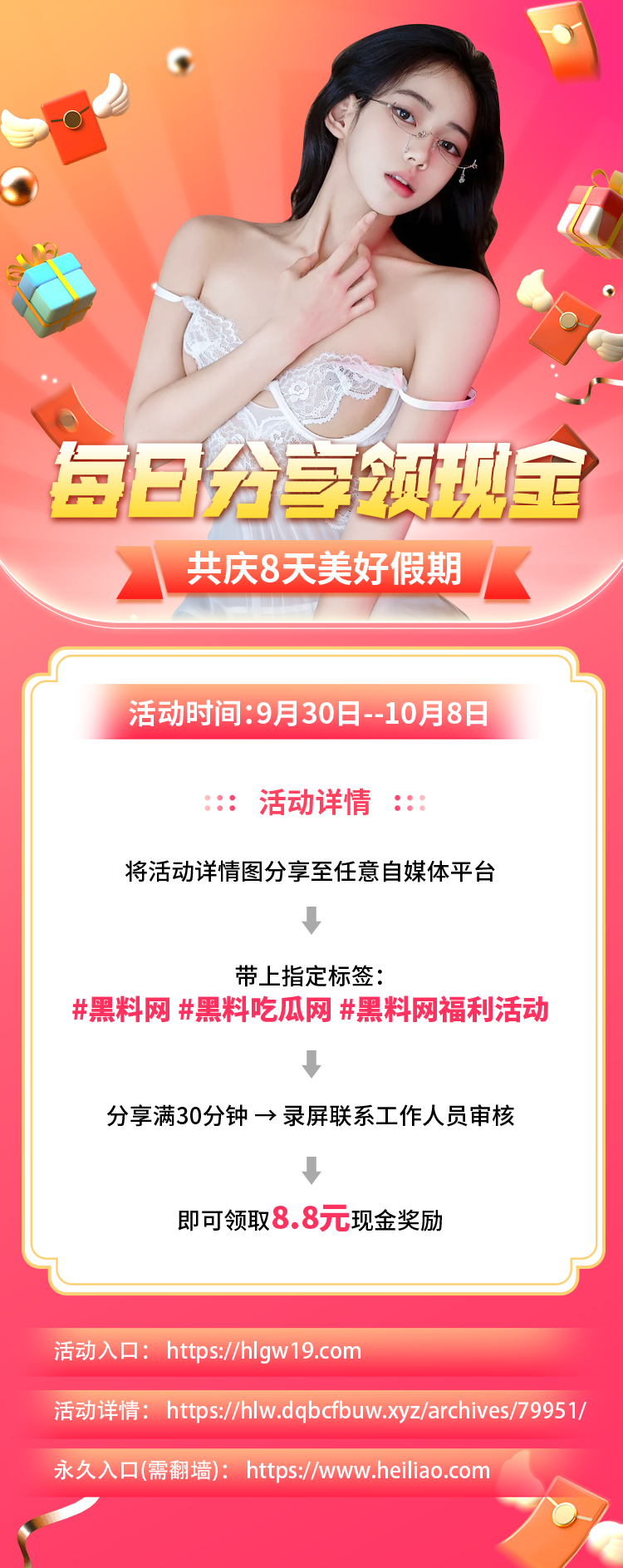 每日分享领现金 · 共庆8天美好假期