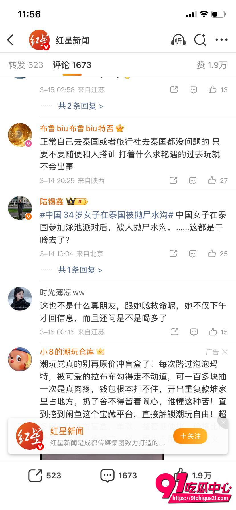 泰国芭提雅抛尸中国女子案件24
