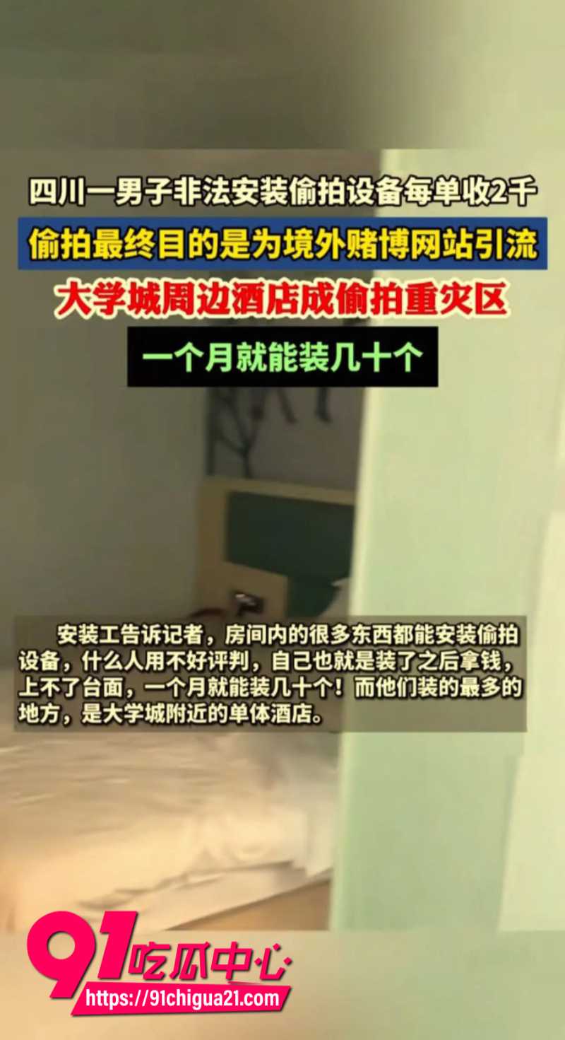 四川音乐学院新都大学城被曝周边酒店成偷拍重灾区6 四川音乐学院新都大学城被曝周边酒店成偷拍重灾区6