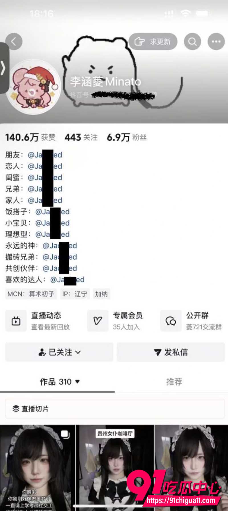 抖音B站双平台主播李涵菱1 抖音B站双平台主播李涵菱1