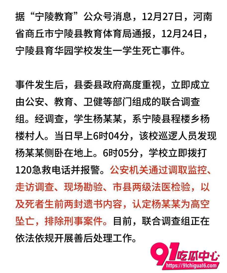 河南商丘初中生坠楼案2