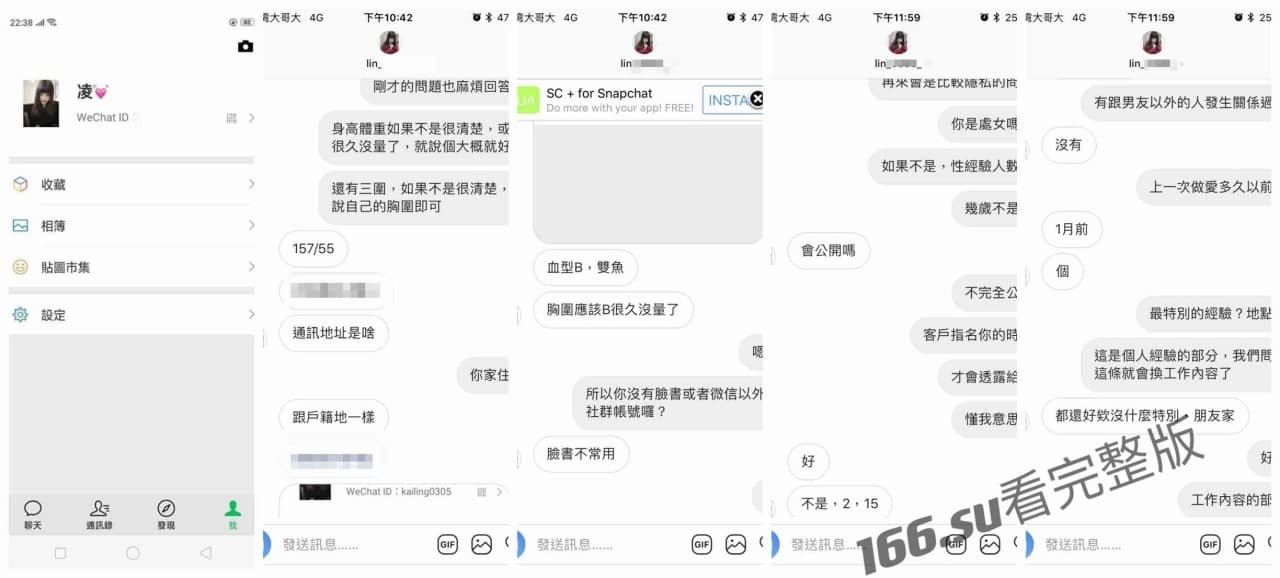 TW泄密-最新台湾妹应聘援交女郎资料遭公司内部人员泄露 王香凌 配图