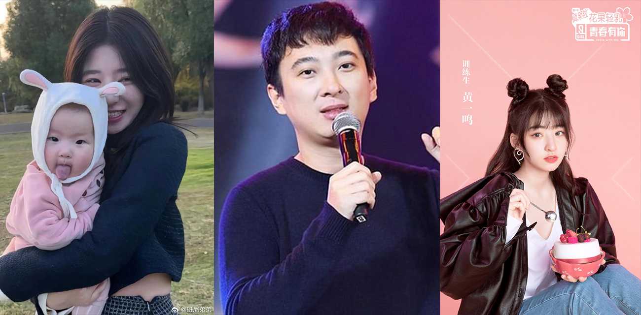 王思聪这算塌房吗？ 青春有你2黄一鸣未婚先育 酒后吐槽孩子是校长的！