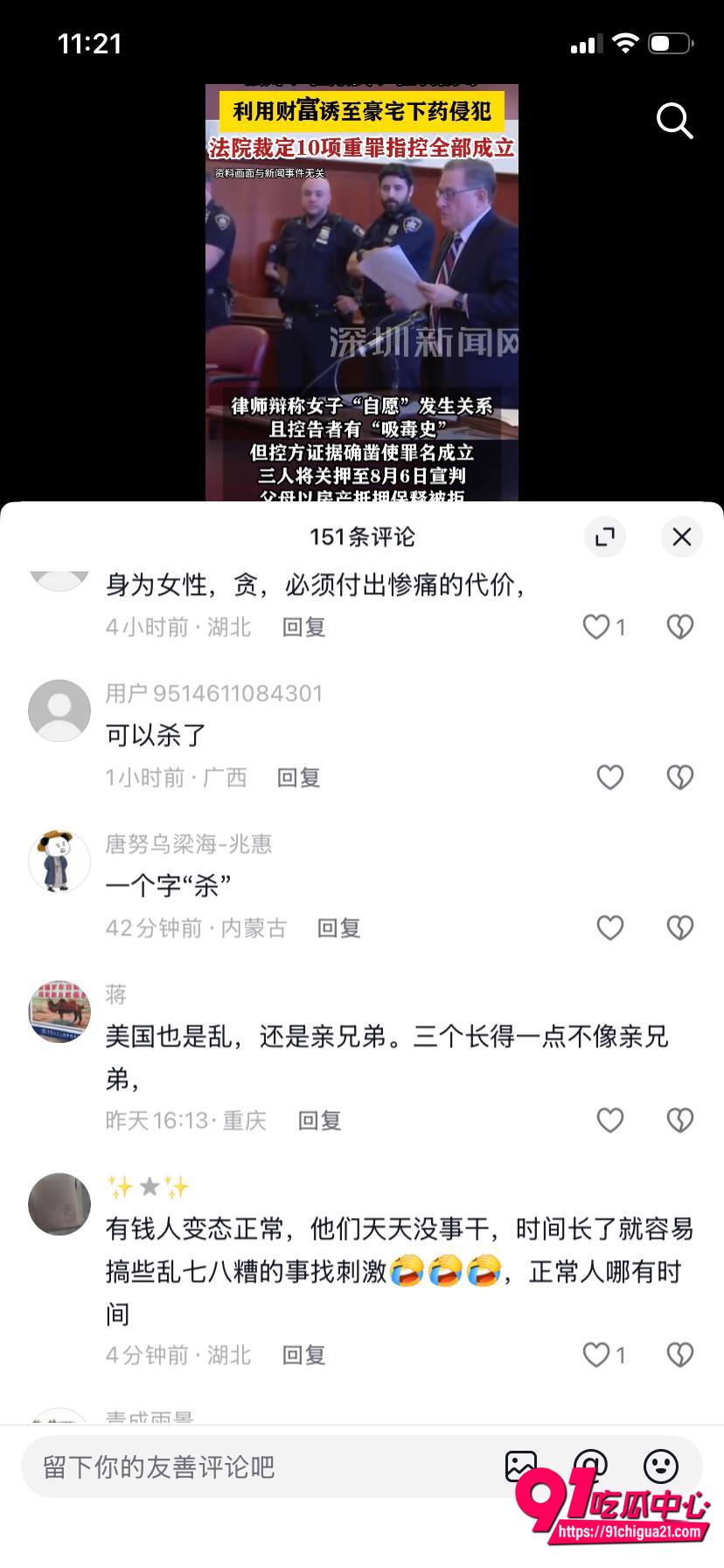 美国重大性犯罪案件6