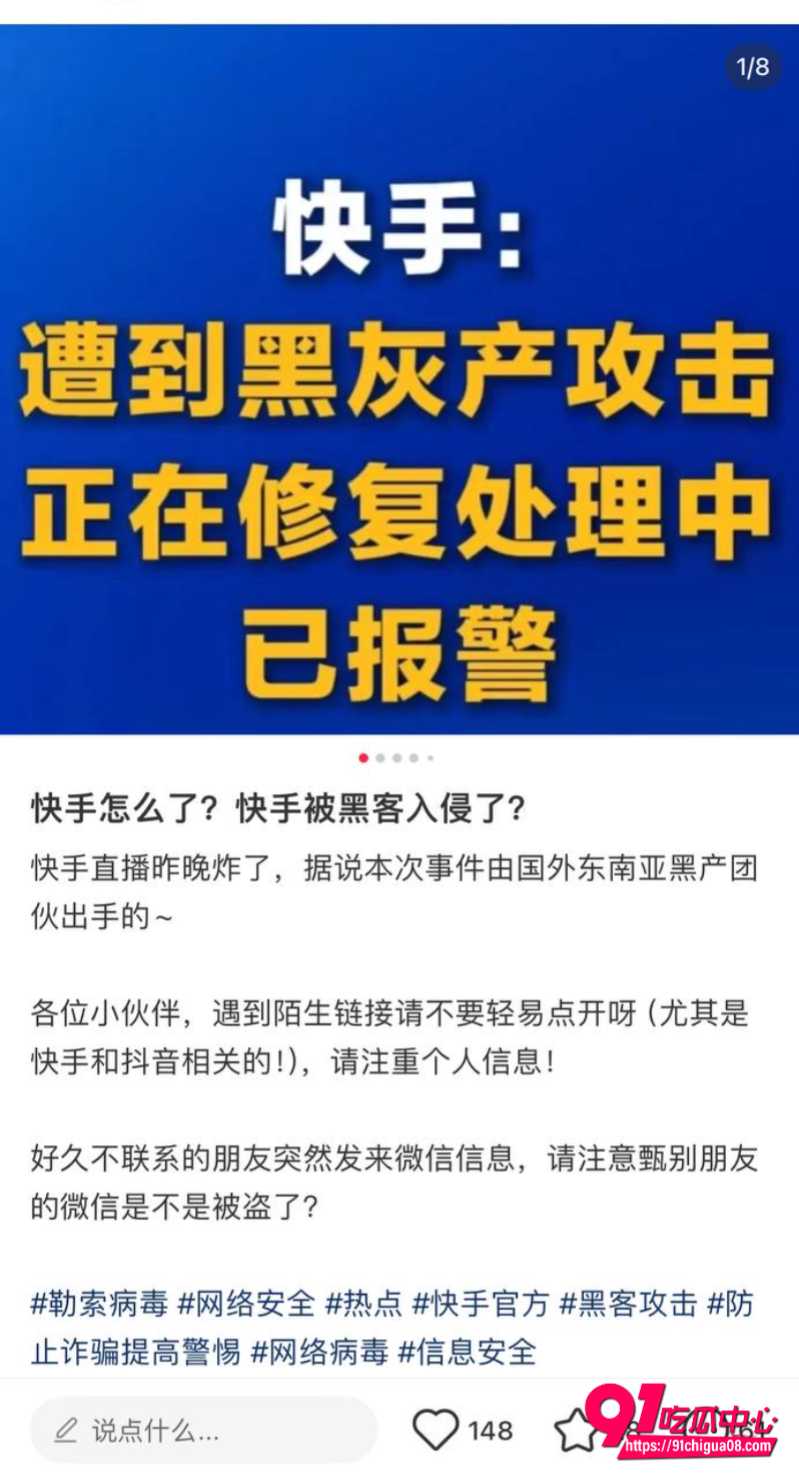 快手怎么了4