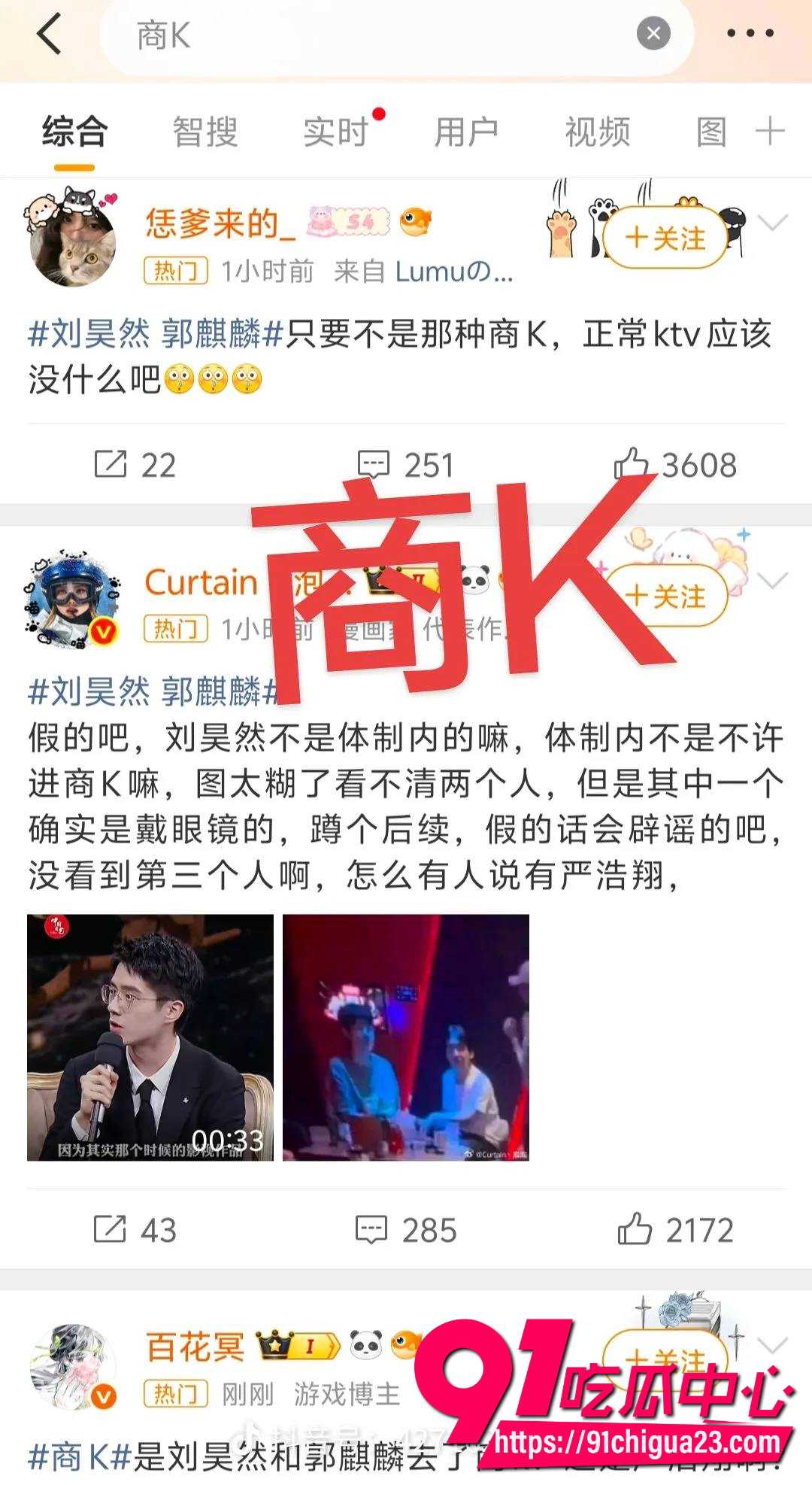 刘昊然和郭麒麟2