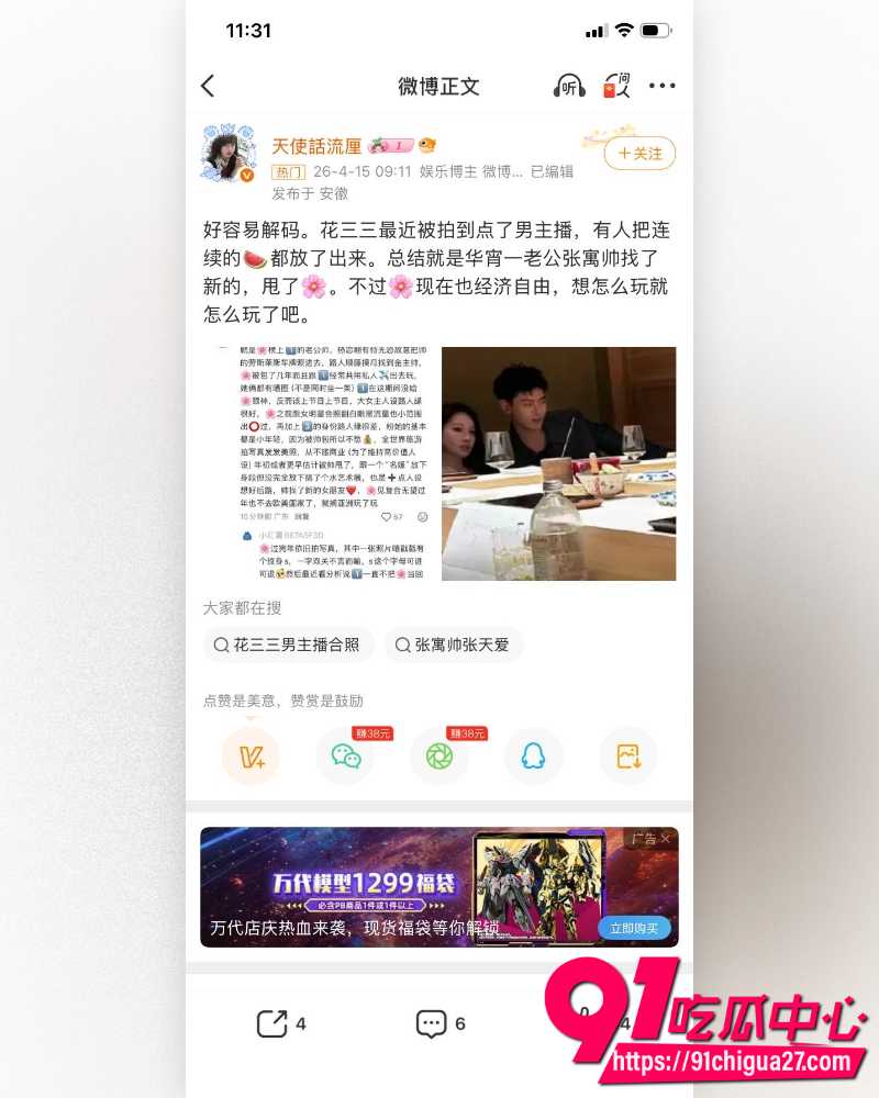 东莞400亿首富张寓帅 27 东莞400亿首富张寓帅 27
