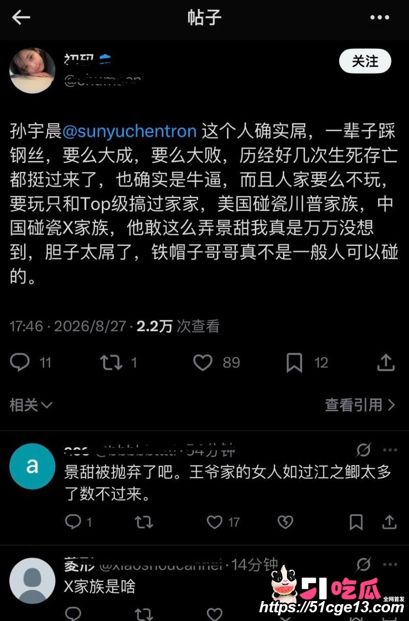 大佬孙宇晨起诉景甜追讨三千万彩礼 16 大佬孙宇晨起诉景甜追讨三千万彩礼 16