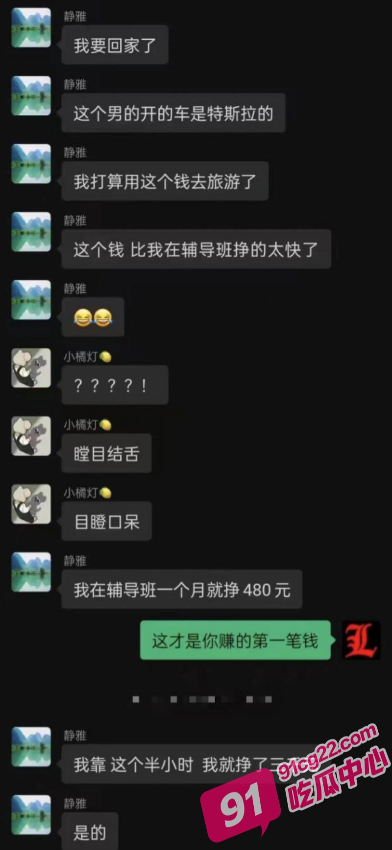 前男友说我不值钱 辅导机构老师培训叫床 瞬间身价暴涨3000元半小时！ 配图2
