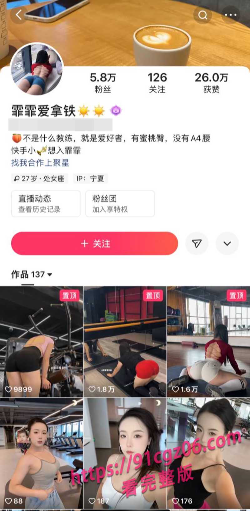 快手健身博主霏霏爱拿铁定制1素材水印版 快手健身博主霏霏爱拿铁定制1素材水印版