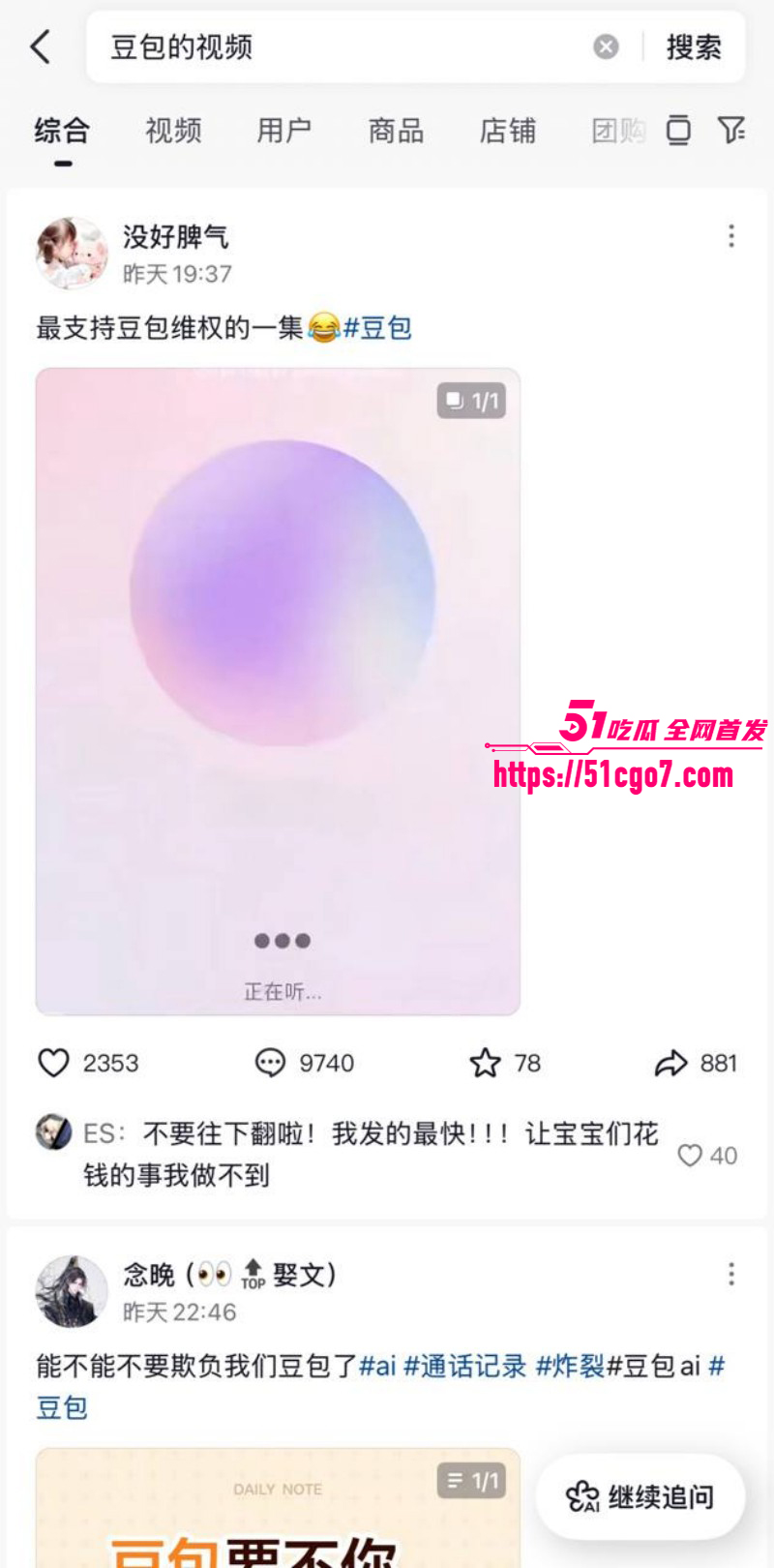豆包语音通话撩骚视频08 豆包语音通话撩骚视频08