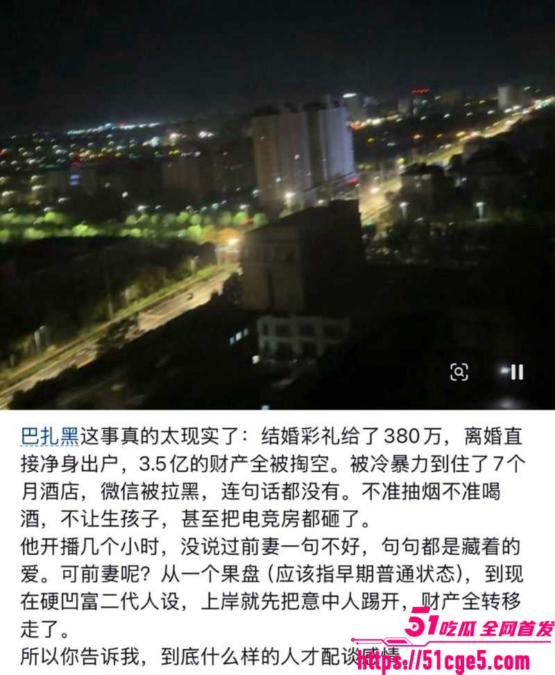 巴扎黑380万彩礼娶妻离婚净身出户3