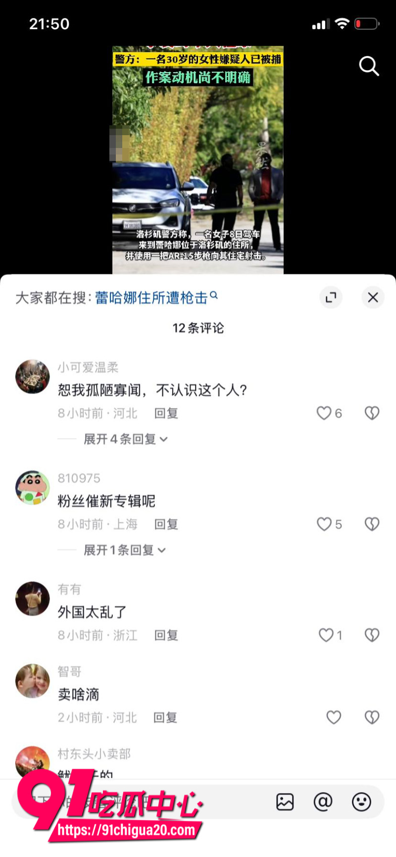 美国巨星蕾哈娜豪宅遭枪击12