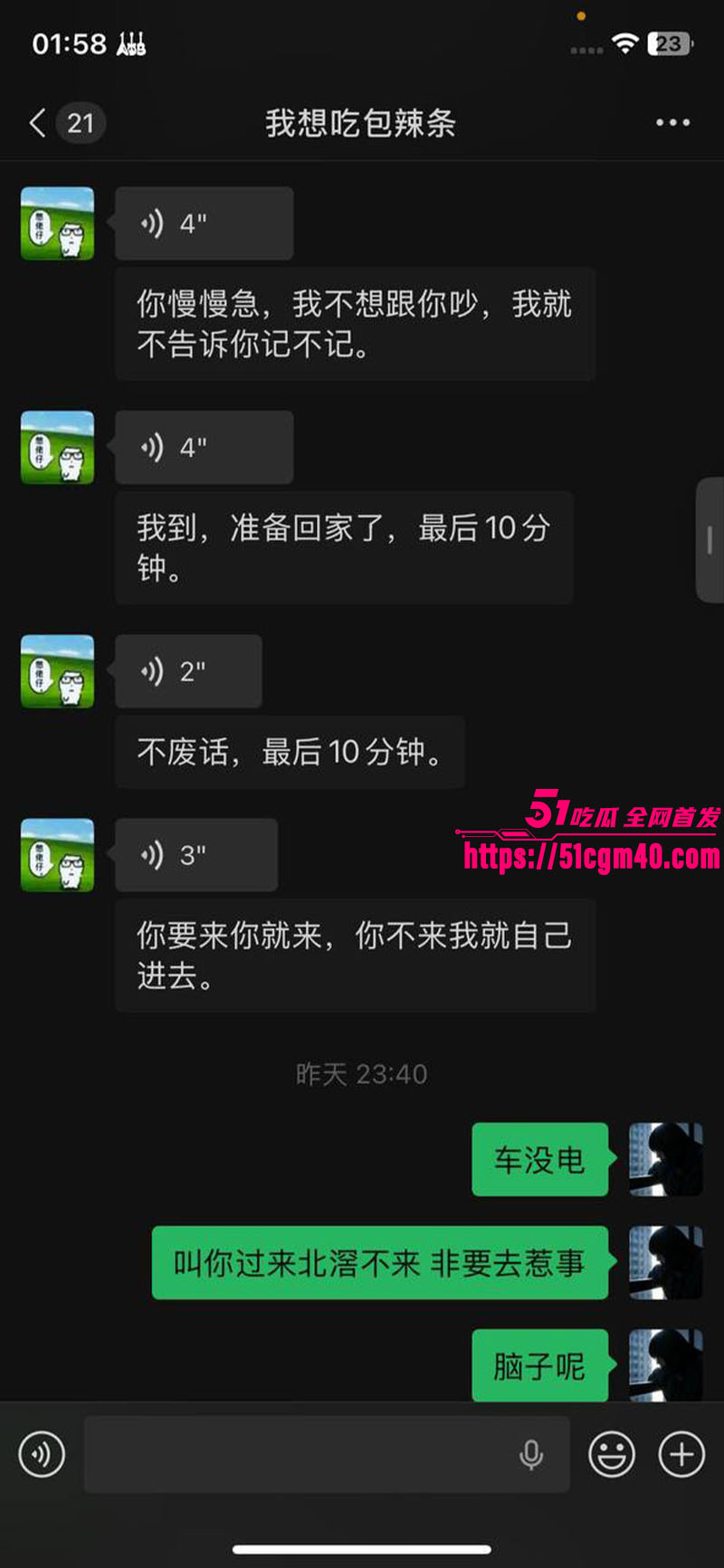 大良马文轩骗炮渣男 5