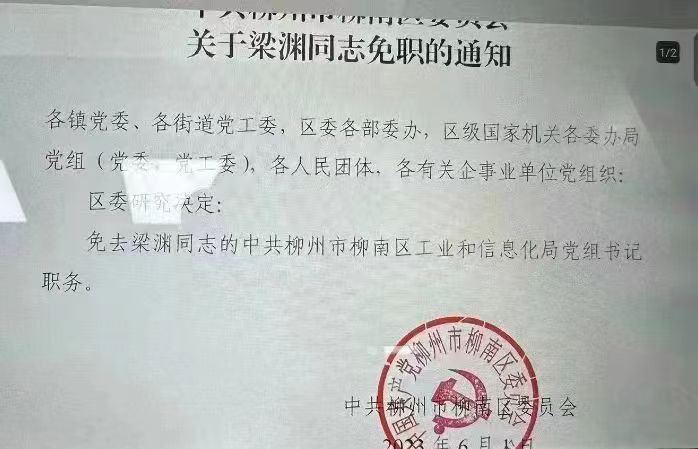 柳州工信局联通女经理 蓝澜 一人扳倒两位首长 局长胡小华书记梁渊 不雅视频流出
