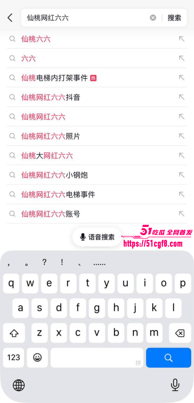 六六 黑历史