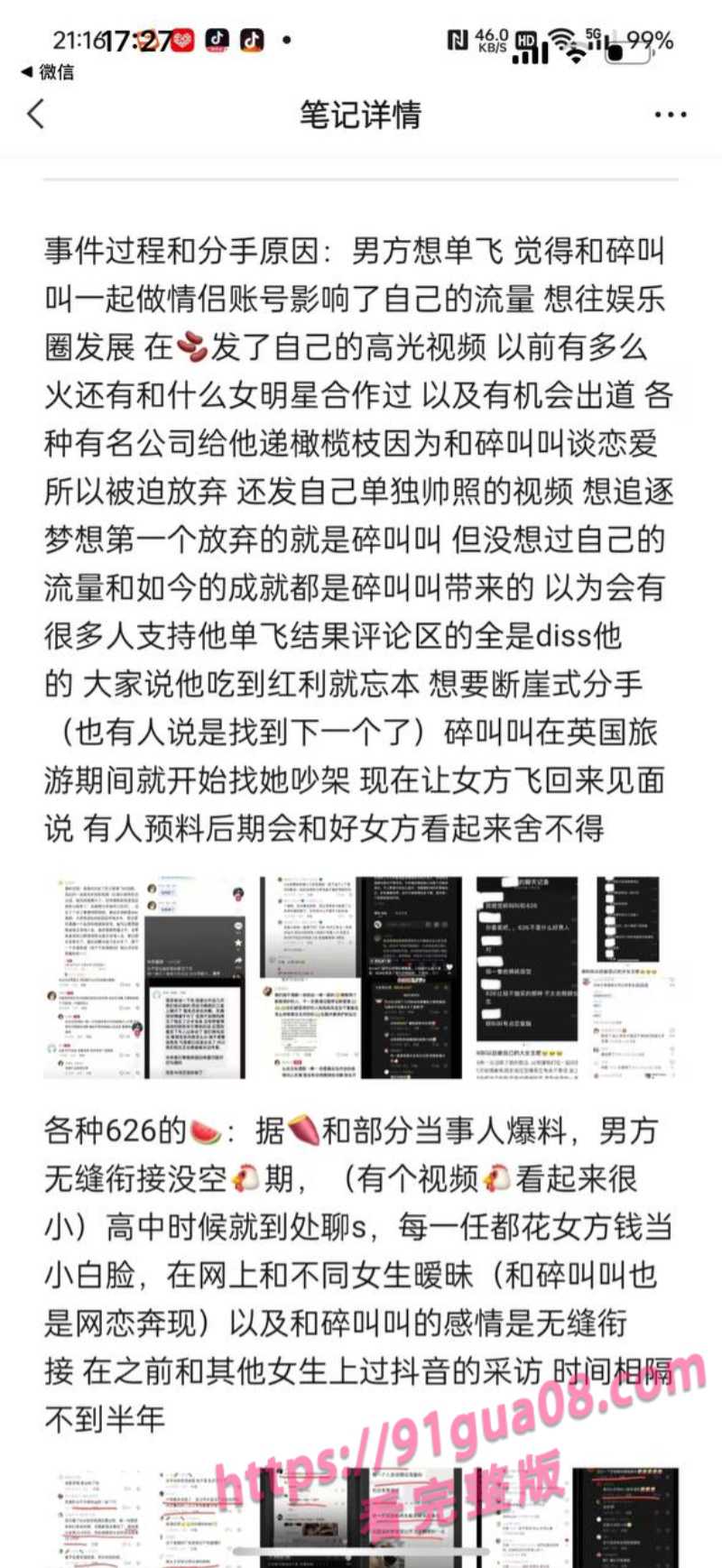 抖音情侣博主626和碎叫叫分手瓜事件复盘 渣男行为引全网怒喷 配图3