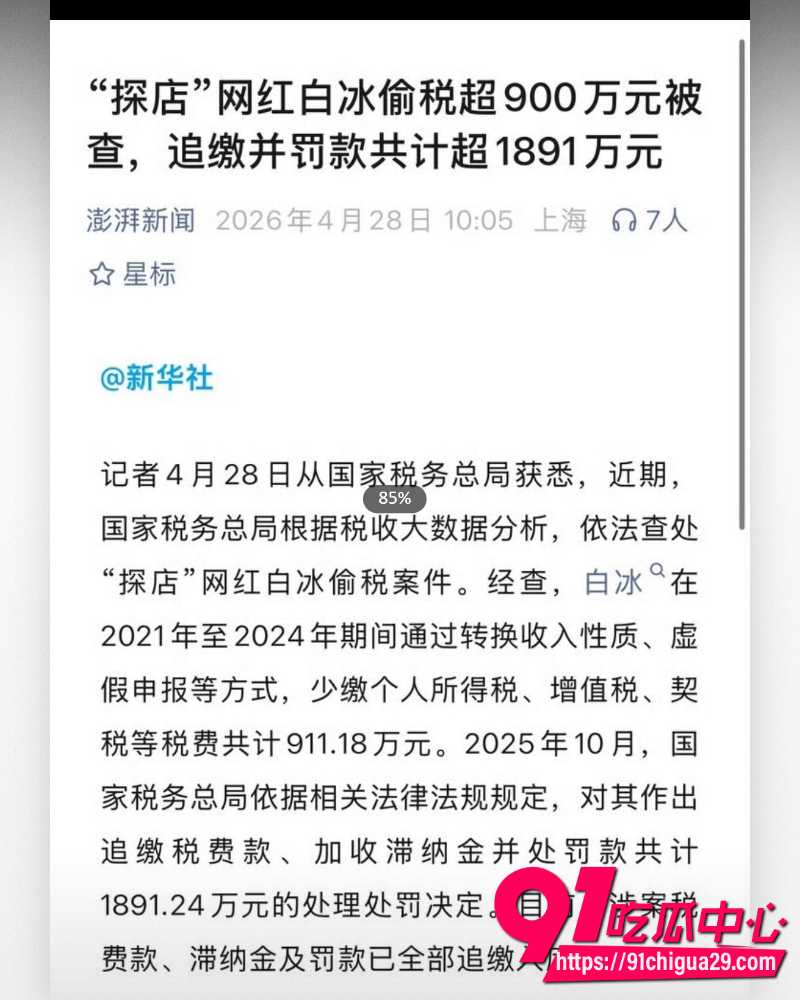 抖音4000万粉丝网红白冰  13