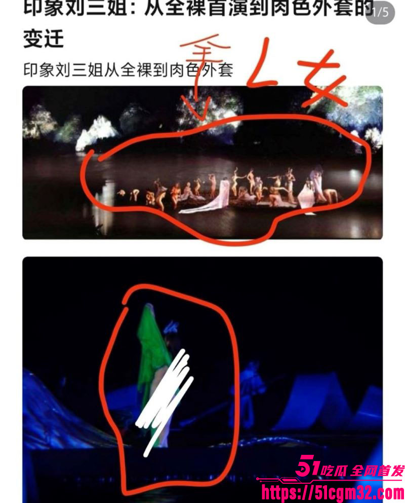 张艺谋裸体舞台剧印象刘三姐旧案再爆 3