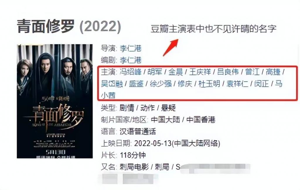 许晴 青面修罗惨遭AI换脸除名 京圈大格格三年两部戏被删正脸 背后到底得罪了谁 配图3
