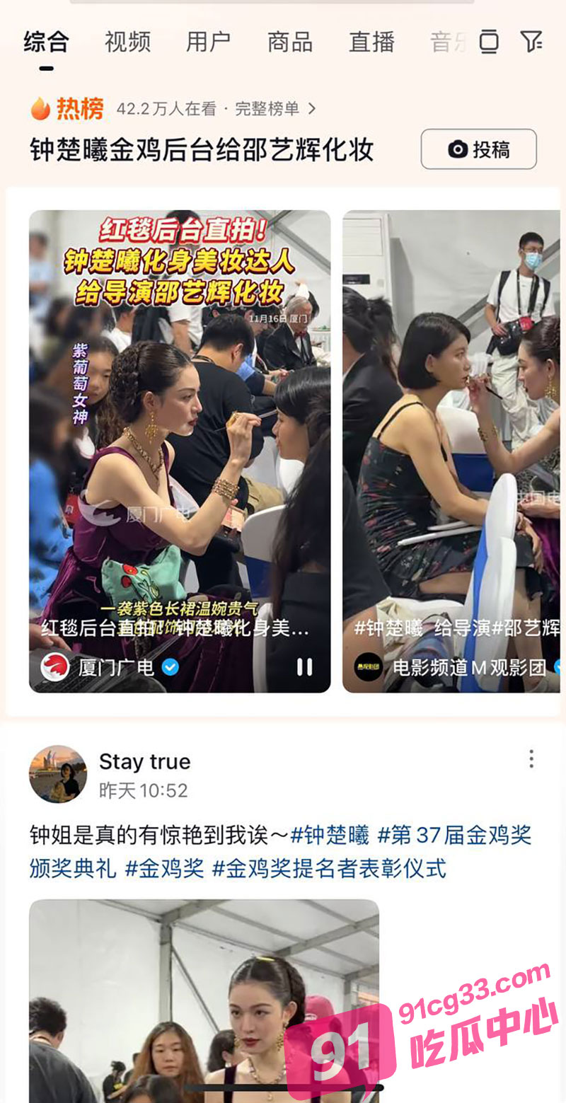 钟楚曦 金鸡奖后台化妆冲上热搜 黑料被扒传出女海王身份 与外国男友流出不雅视频