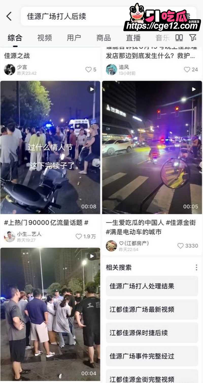 都佳源广场七夕冲突 5 都佳源广场七夕冲突 5